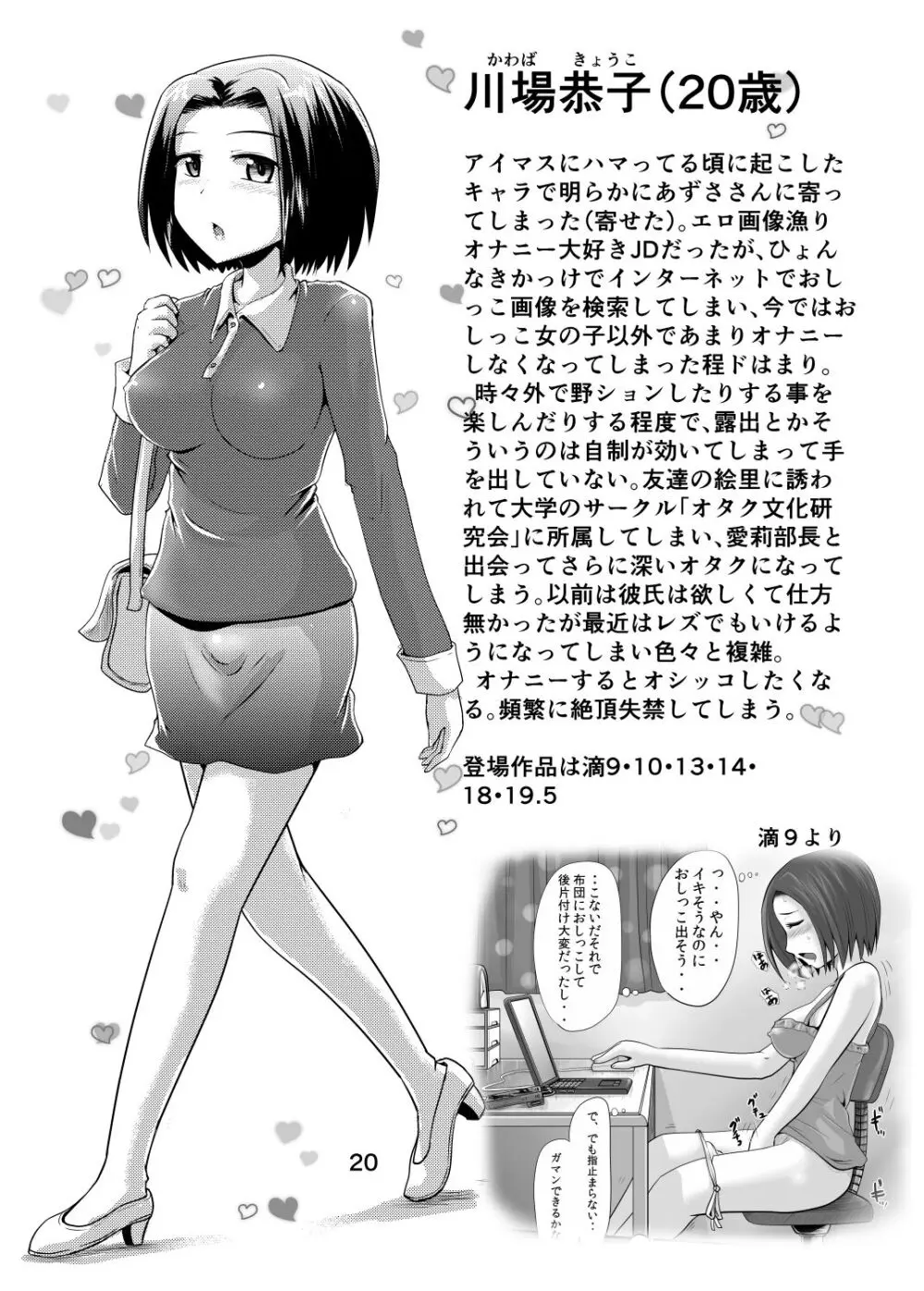 鈴の滴20記念号! - page19
