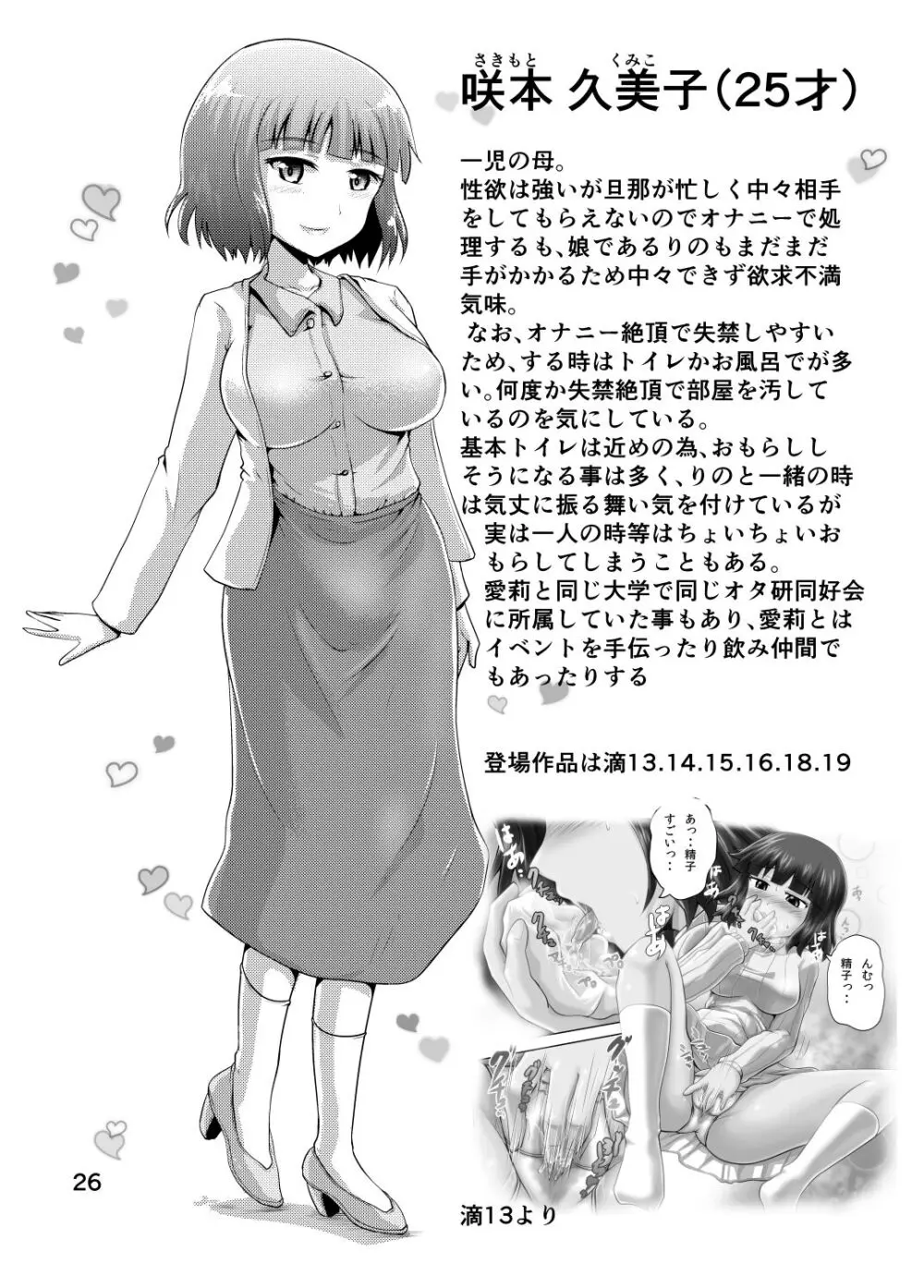 鈴の滴20記念号! - page25