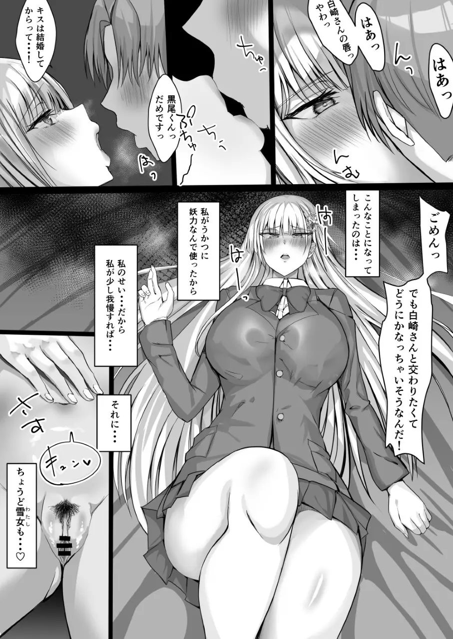 その転校生、雪女しかも発情期。 - page10