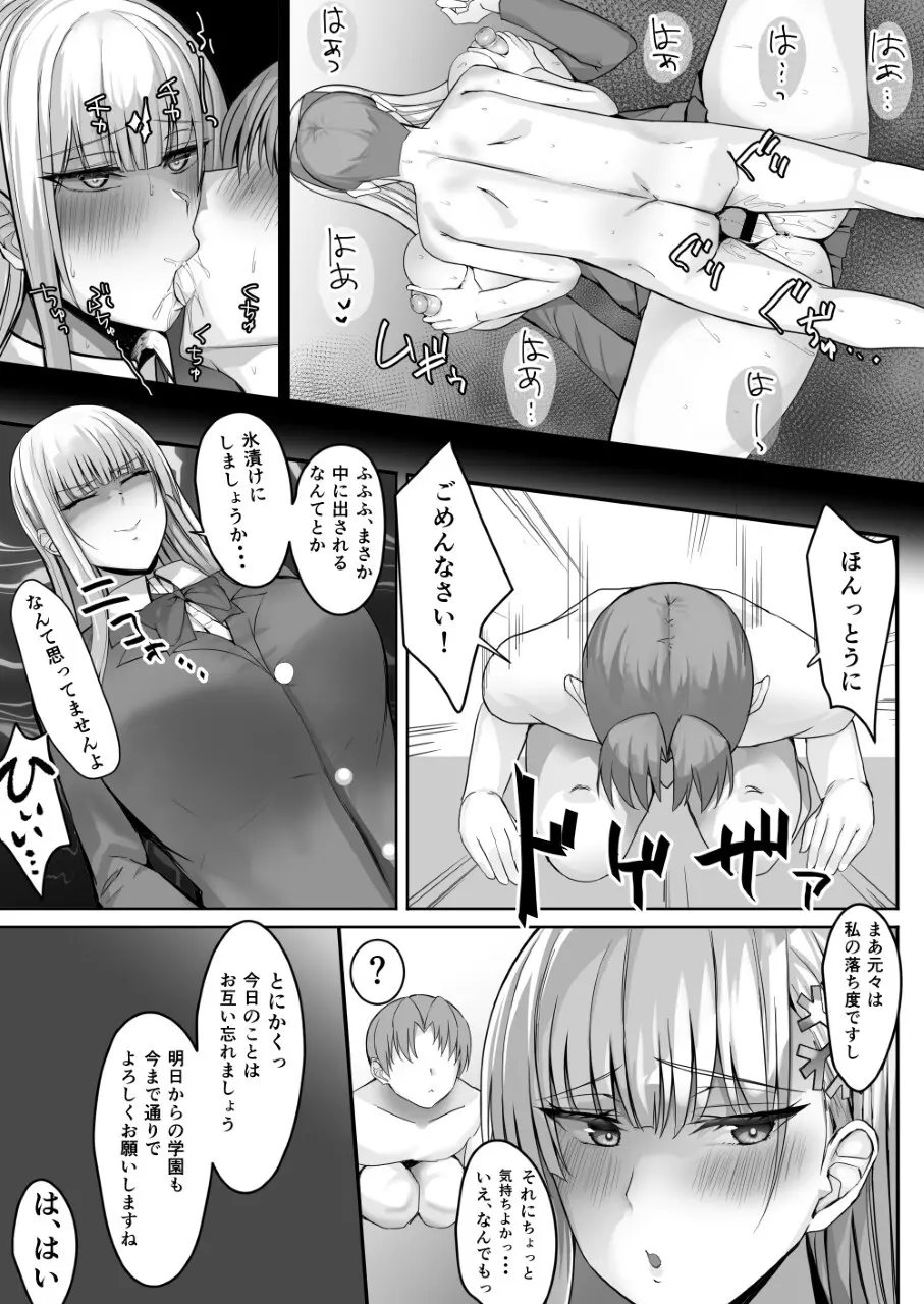 その転校生、雪女しかも発情期。 - page17