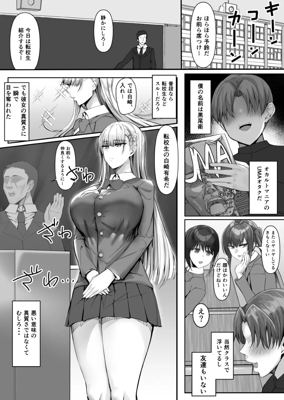 その転校生、雪女しかも発情期。 - page2