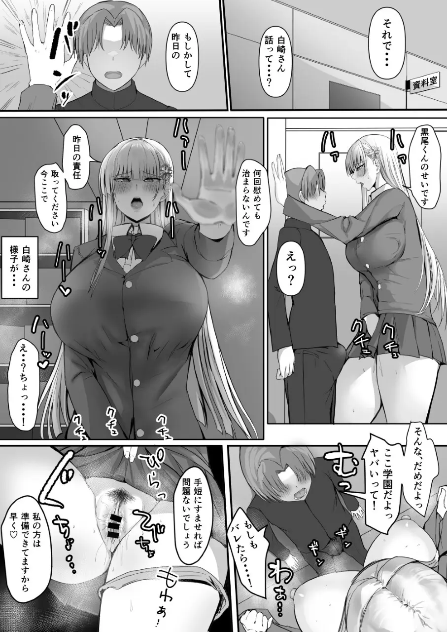 その転校生、雪女しかも発情期。 - page20