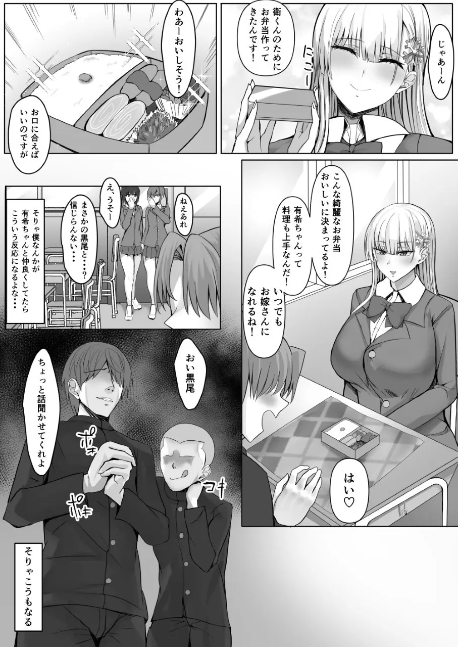 その転校生、雪女しかも発情期。 - page29