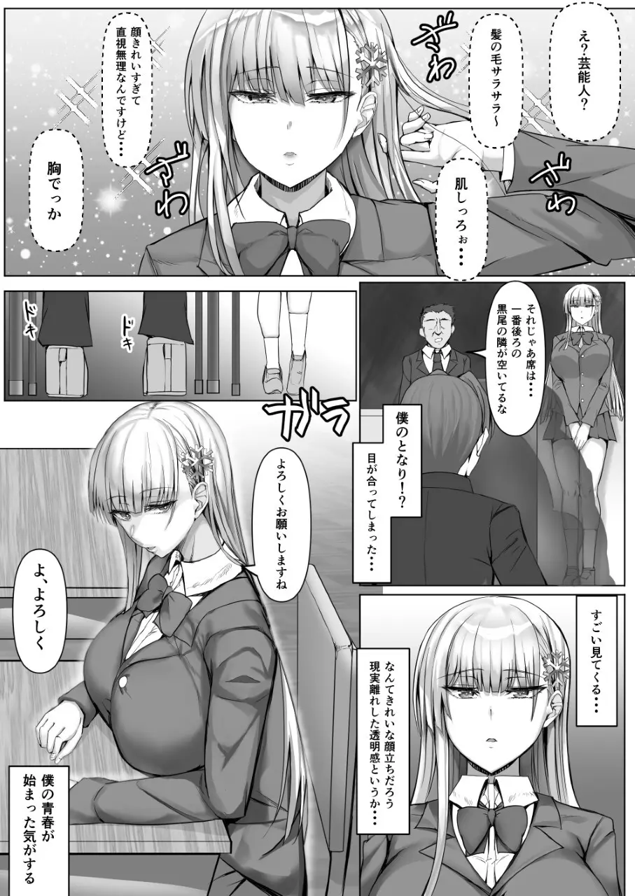 その転校生、雪女しかも発情期。 - page3