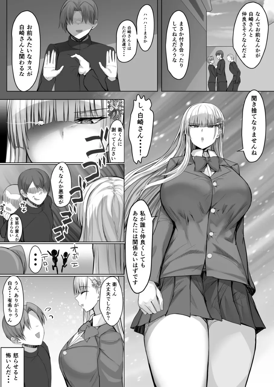 その転校生、雪女しかも発情期。 - page30