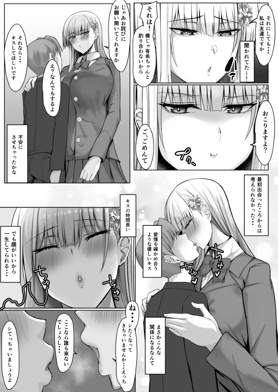 その転校生、雪女しかも発情期。 - page31