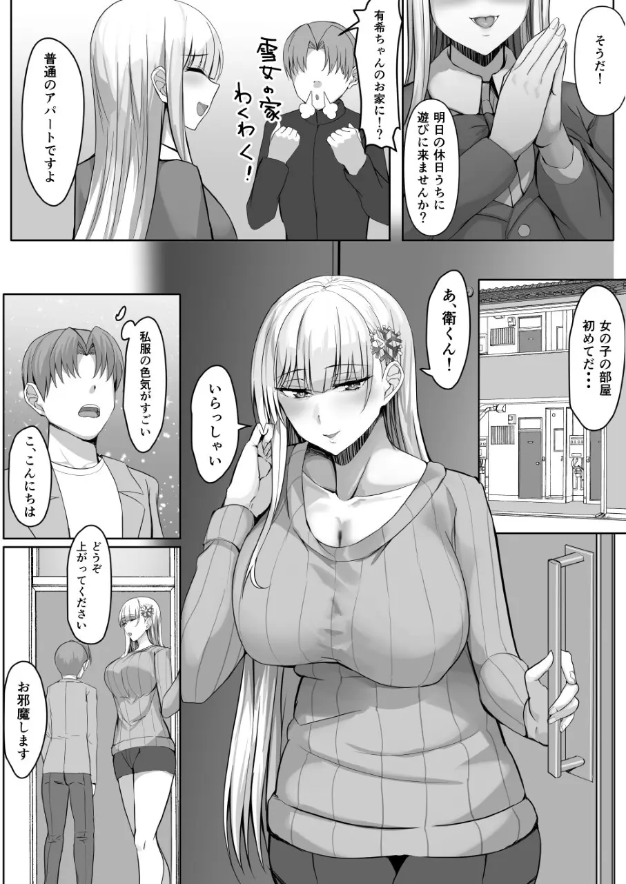 その転校生、雪女しかも発情期。 - page36