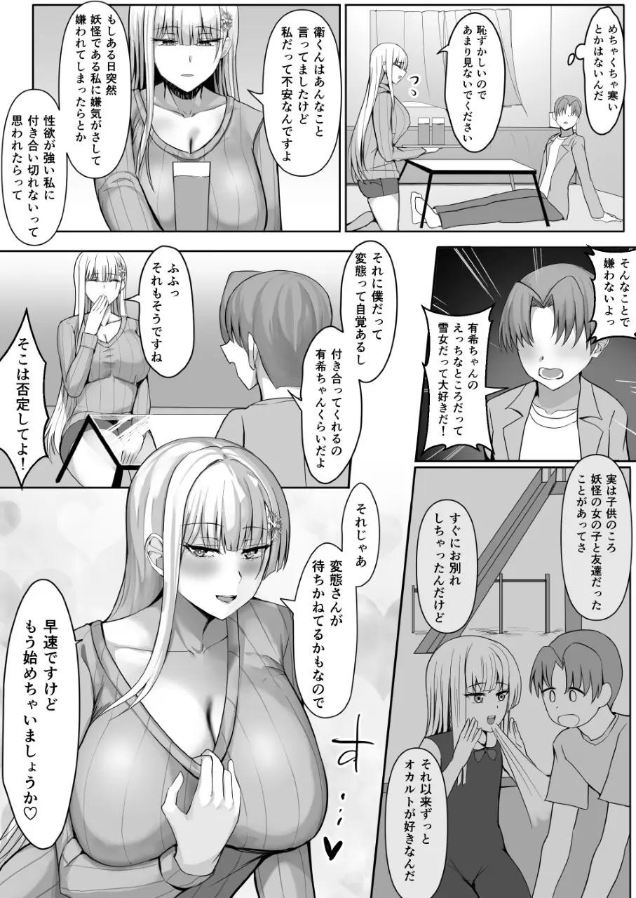 その転校生、雪女しかも発情期。 - page37