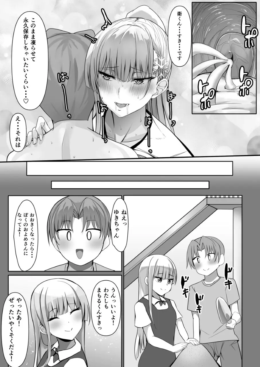 その転校生、雪女しかも発情期。 - page49