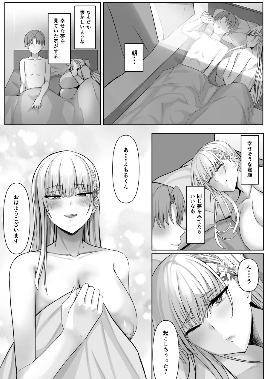 その転校生、雪女しかも発情期。 - page50