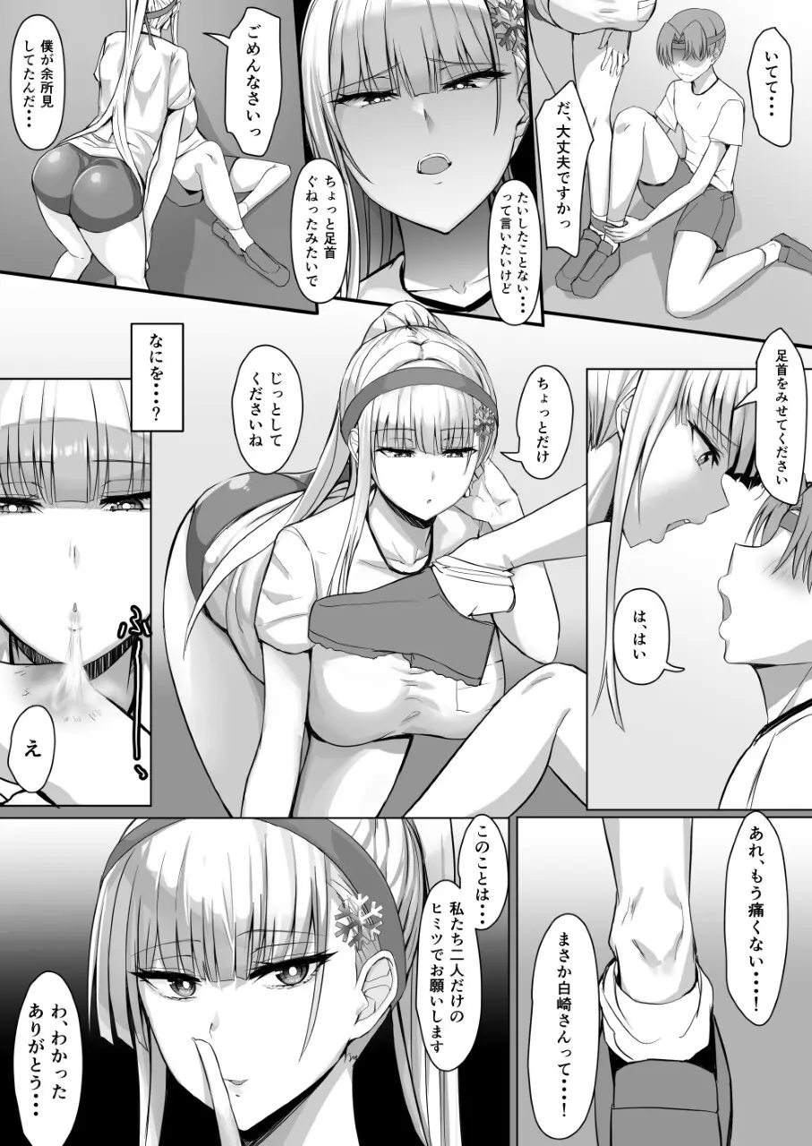 その転校生、雪女しかも発情期。 - page7