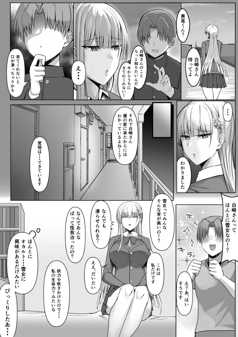 その転校生、雪女しかも発情期。 - page8