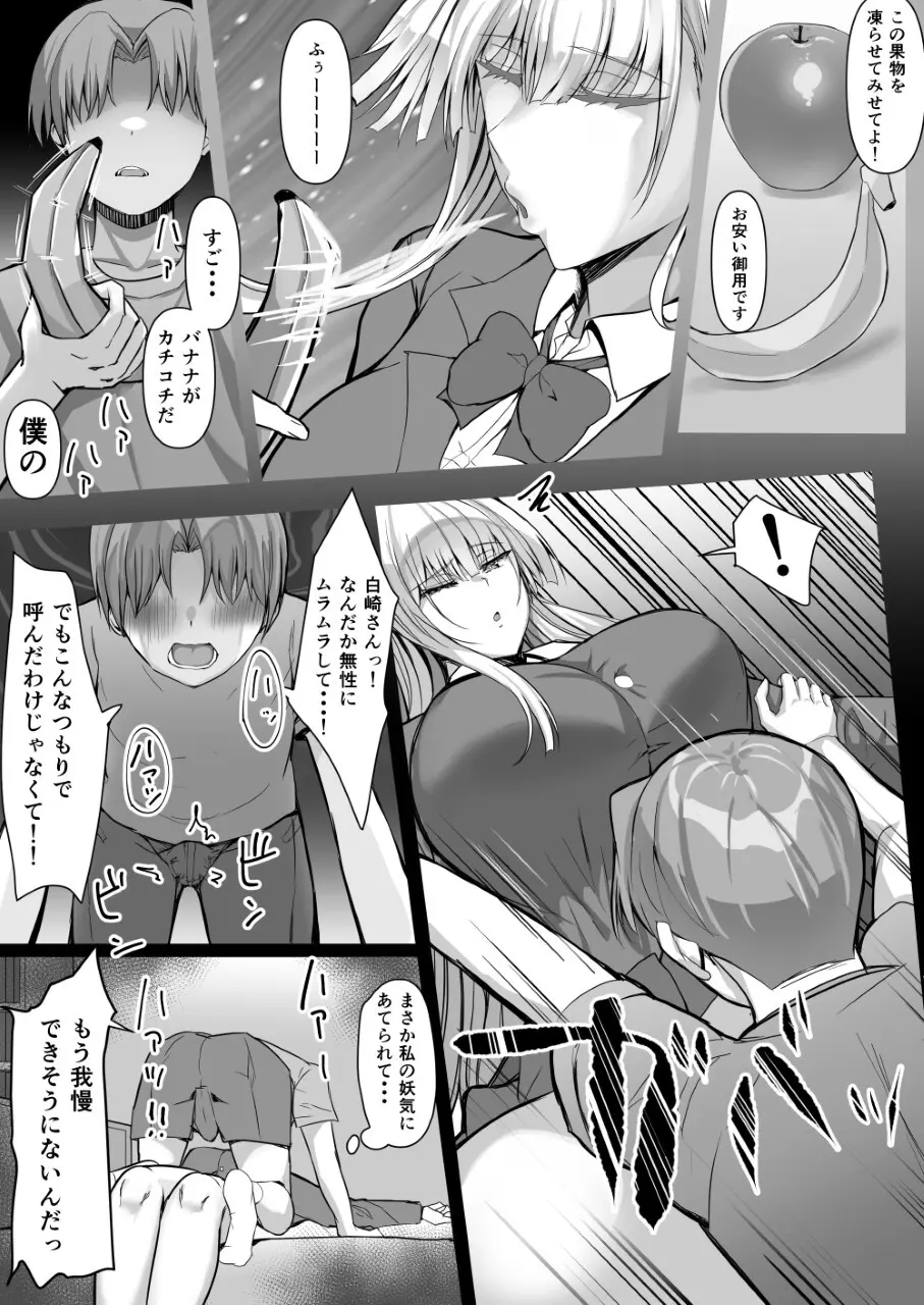 その転校生、雪女しかも発情期。 - page9