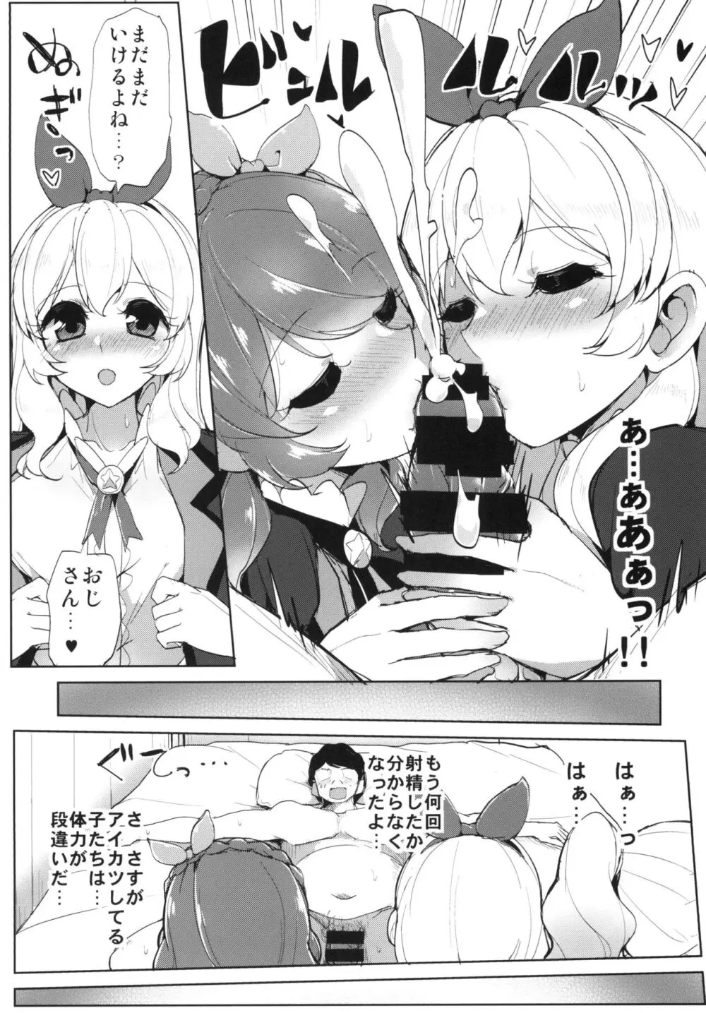 アイカツサンクスデリバリー - page27