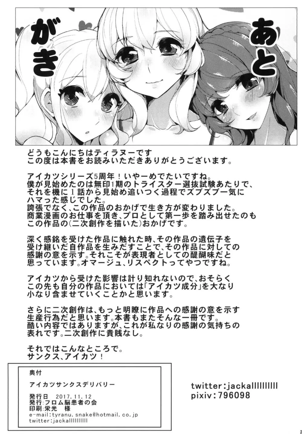 アイカツサンクスデリバリー - page29