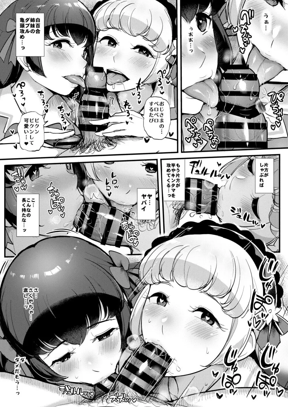 催眠カツドウ!白百合姉妹編 - page7