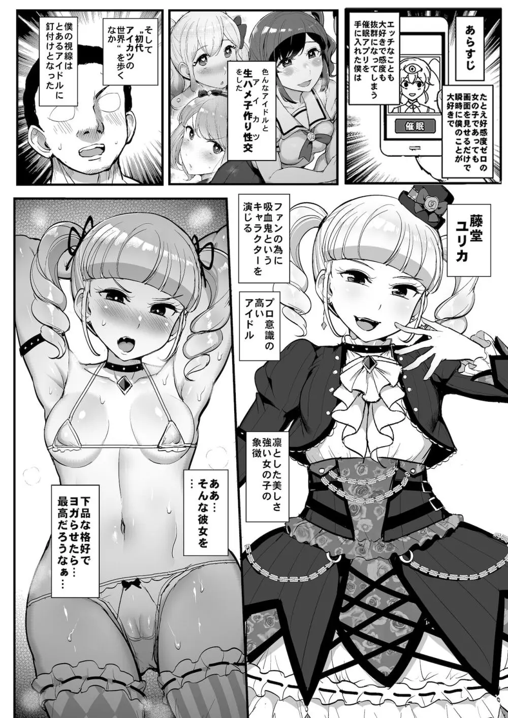 催眠カツドウ!藤堂ユリカ編 - page2