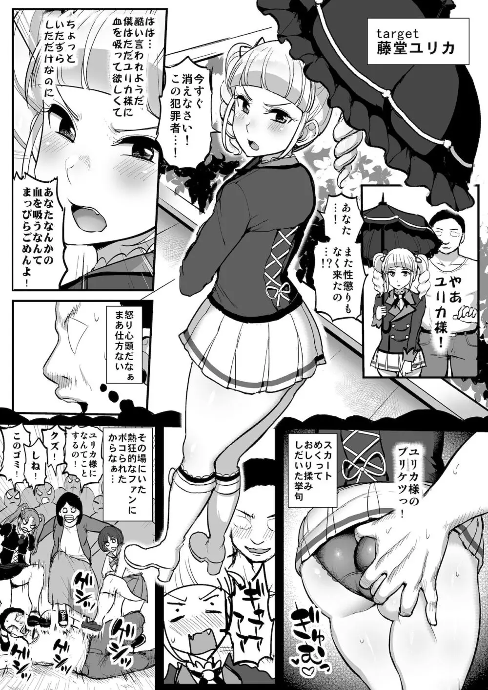 催眠カツドウ!藤堂ユリカ編 - page3