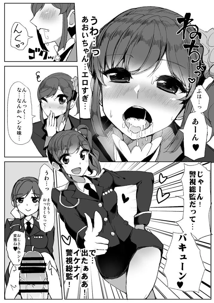 ソレイユのドキドキすぺしゃるデリバリー - page11