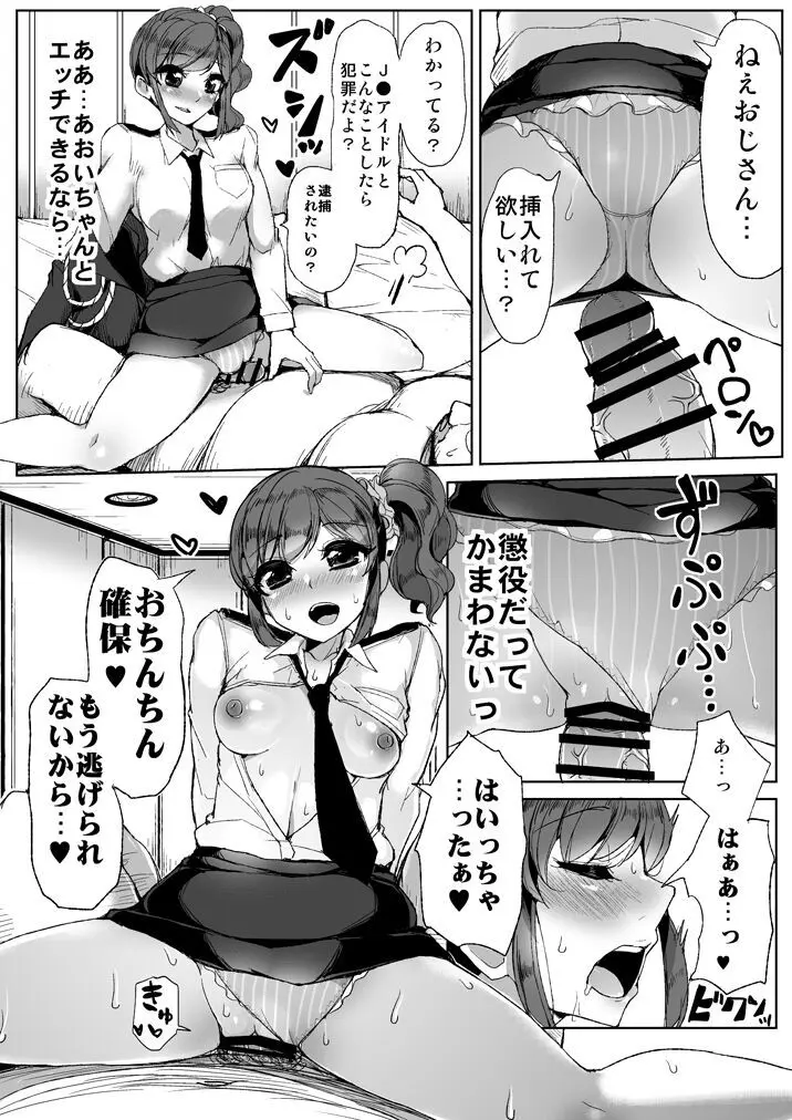 ソレイユのドキドキすぺしゃるデリバリー - page12