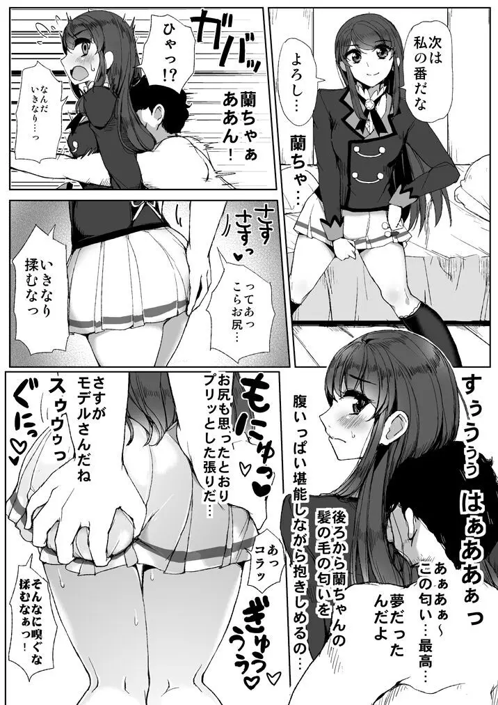 ソレイユのドキドキすぺしゃるデリバリー - page14