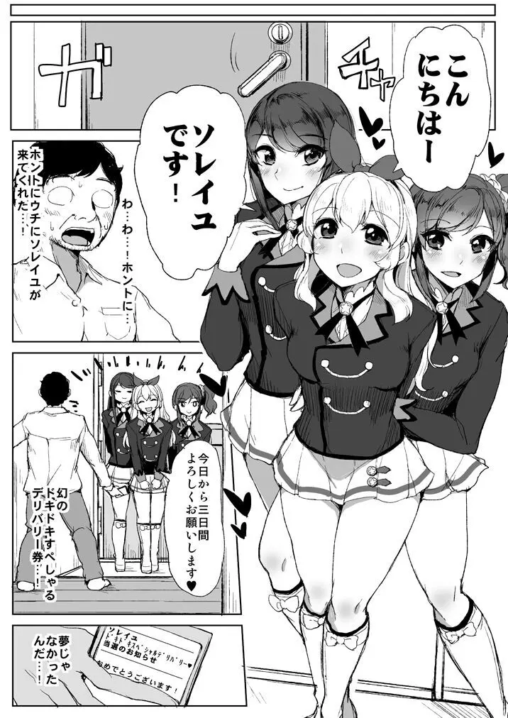 ソレイユのドキドキすぺしゃるデリバリー - page2