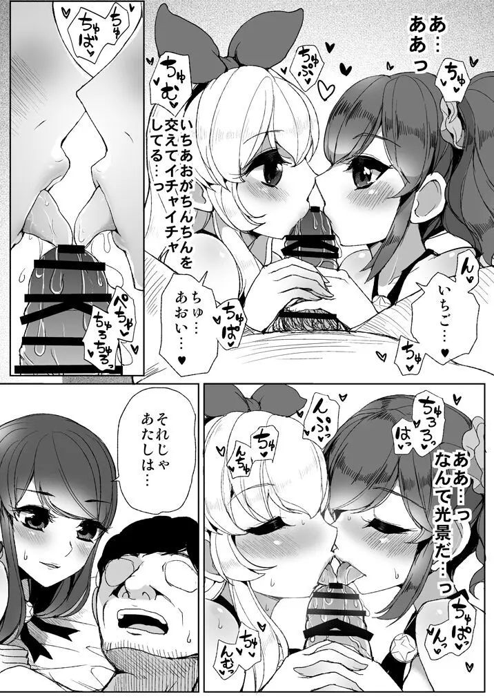 ソレイユのドキドキすぺしゃるデリバリー - page23