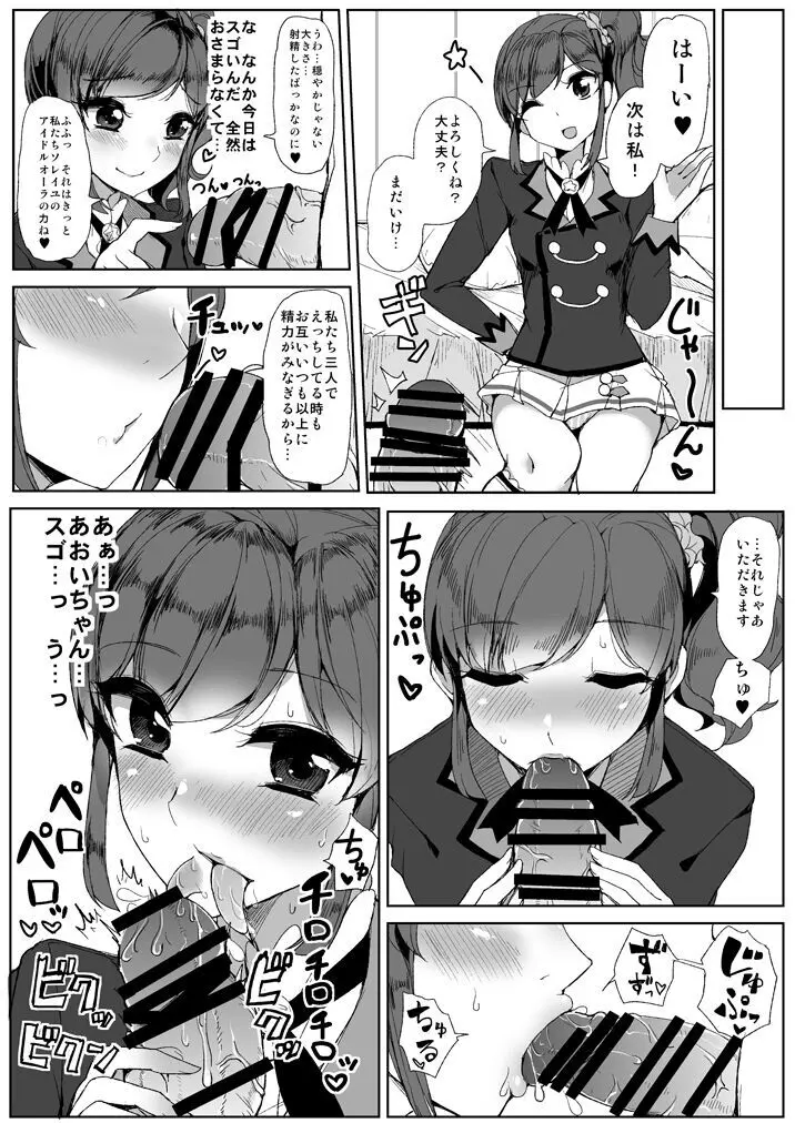 ソレイユのドキドキすぺしゃるデリバリー - page9