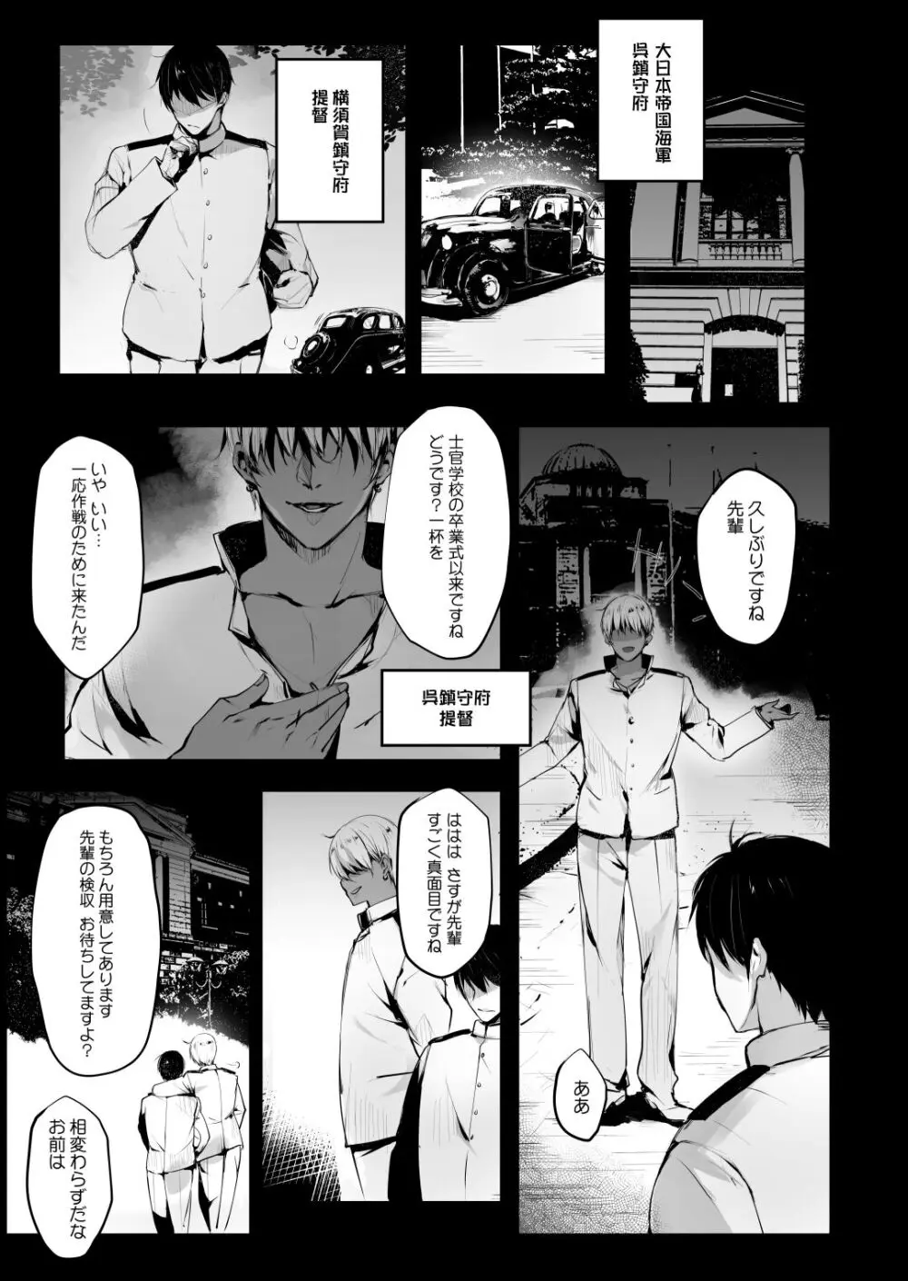 クズ提督だけど愛さえあれば関係ないよね3 - page4