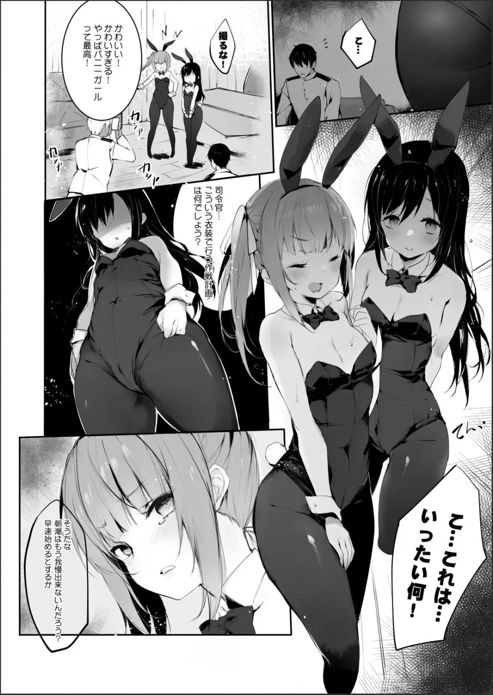 クズ提督だけど愛さえあれば関係ないよね3 - page5