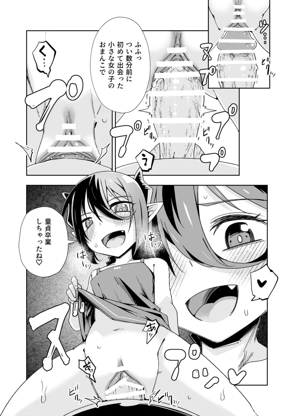 小悪魔のコアクちゃん0 - page12