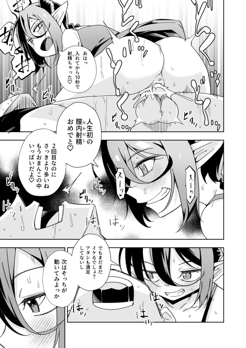 小悪魔のコアクちゃん0 - page14