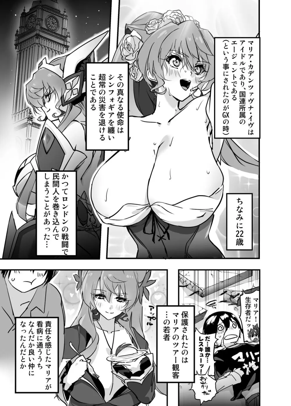 たやマ年下KARESHI本 - page2