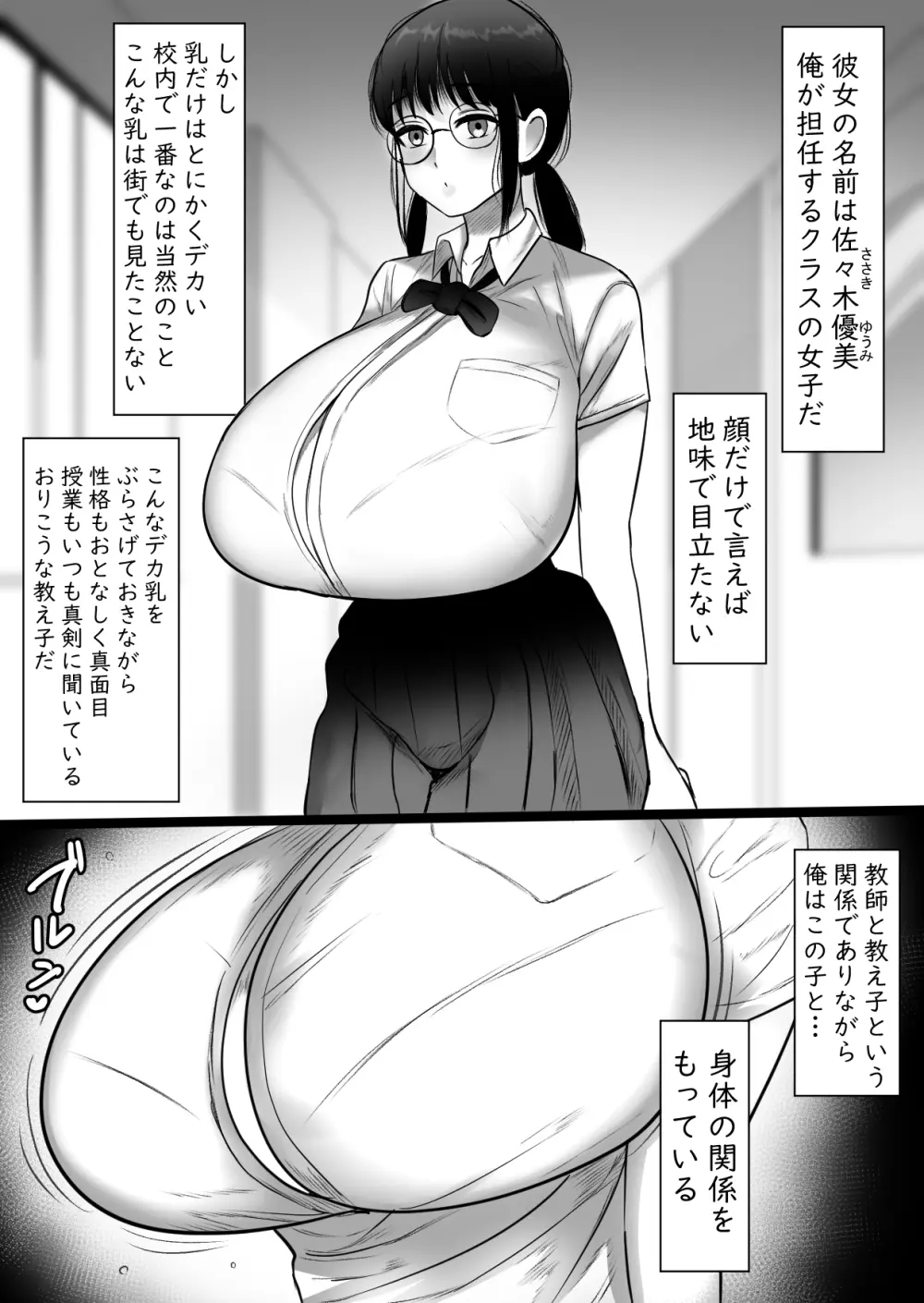 おりこう地味眼鏡爆乳との不倫交尾 - page2