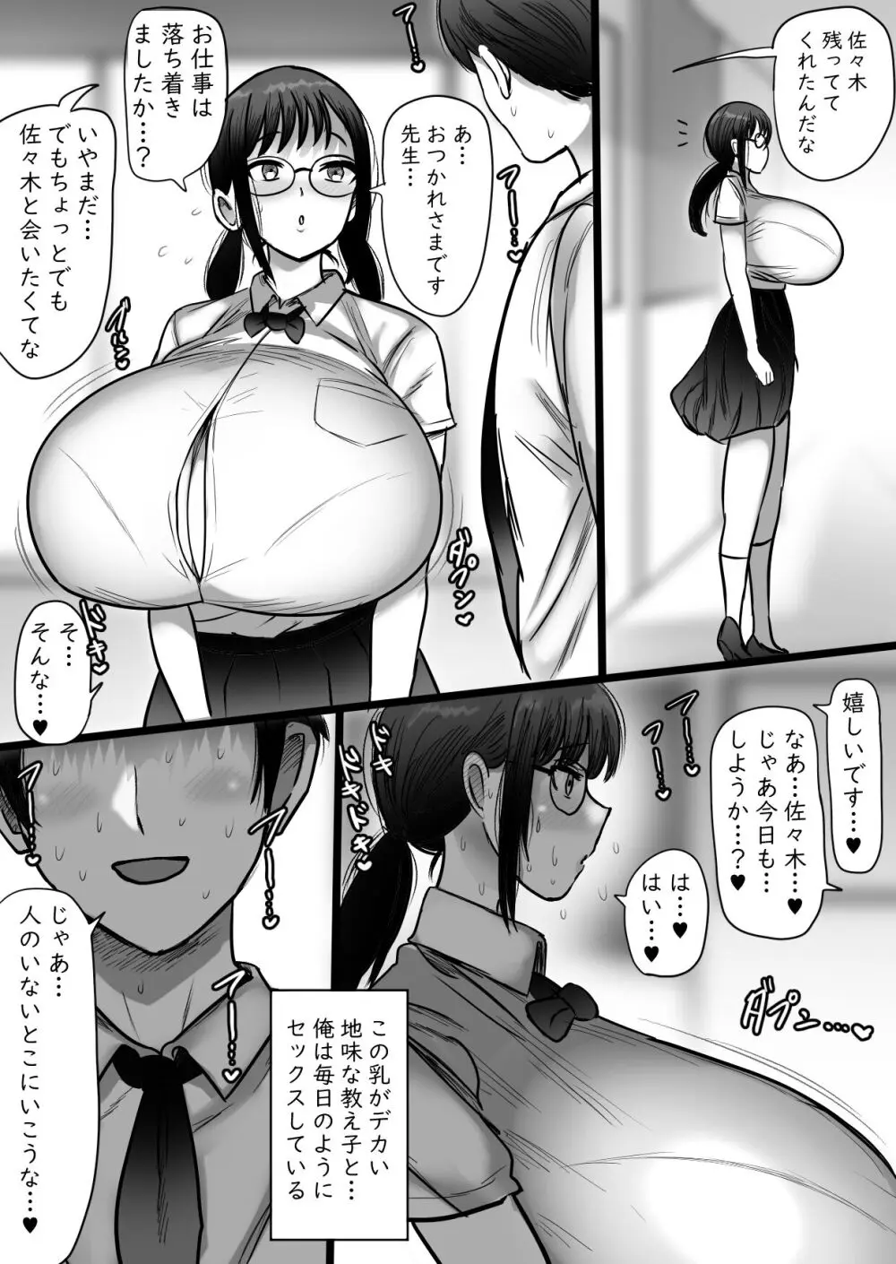 おりこう地味眼鏡爆乳との不倫交尾 - page3