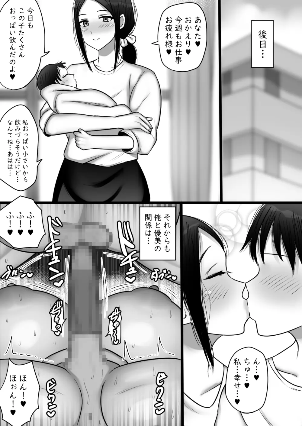 おりこう地味眼鏡爆乳との不倫交尾 - page31