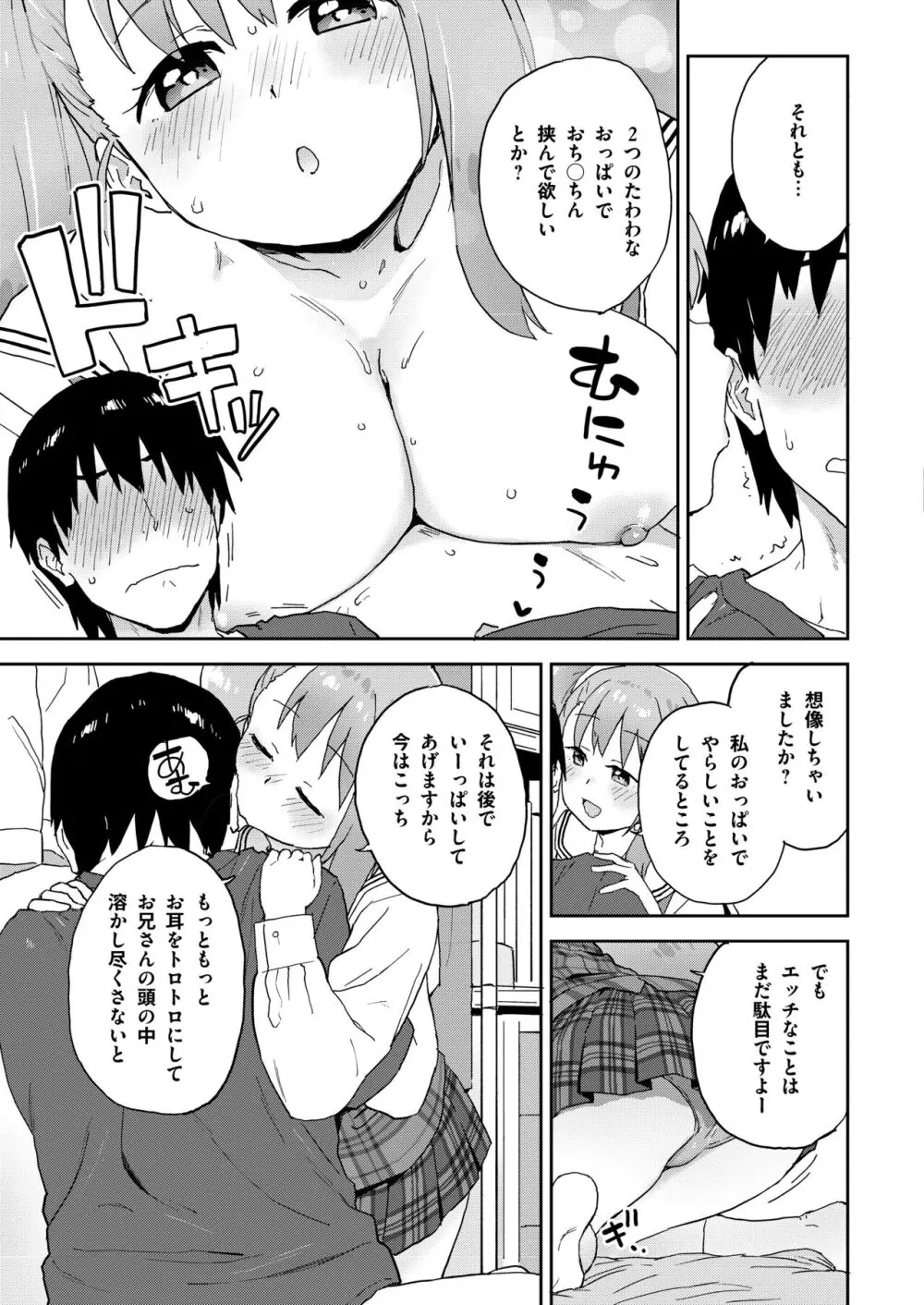 現役JK癒々花さんは搾精上手♪ - page10