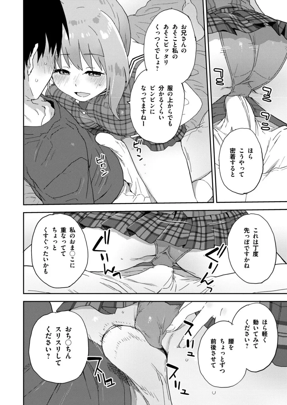 現役JK癒々花さんは搾精上手♪ - page13