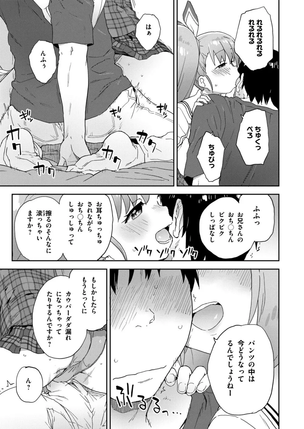 現役JK癒々花さんは搾精上手♪ - page14