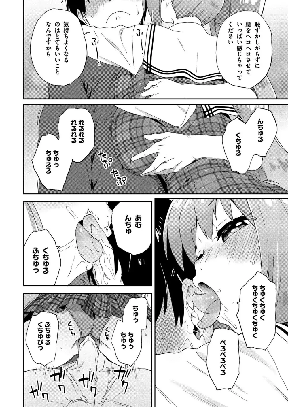 現役JK癒々花さんは搾精上手♪ - page15