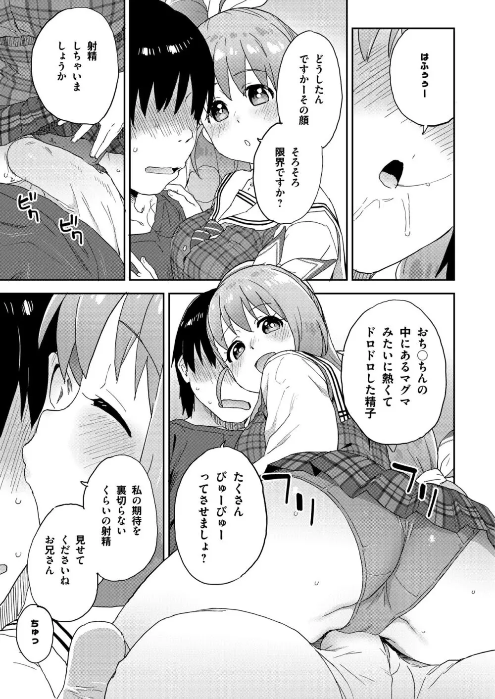 現役JK癒々花さんは搾精上手♪ - page16