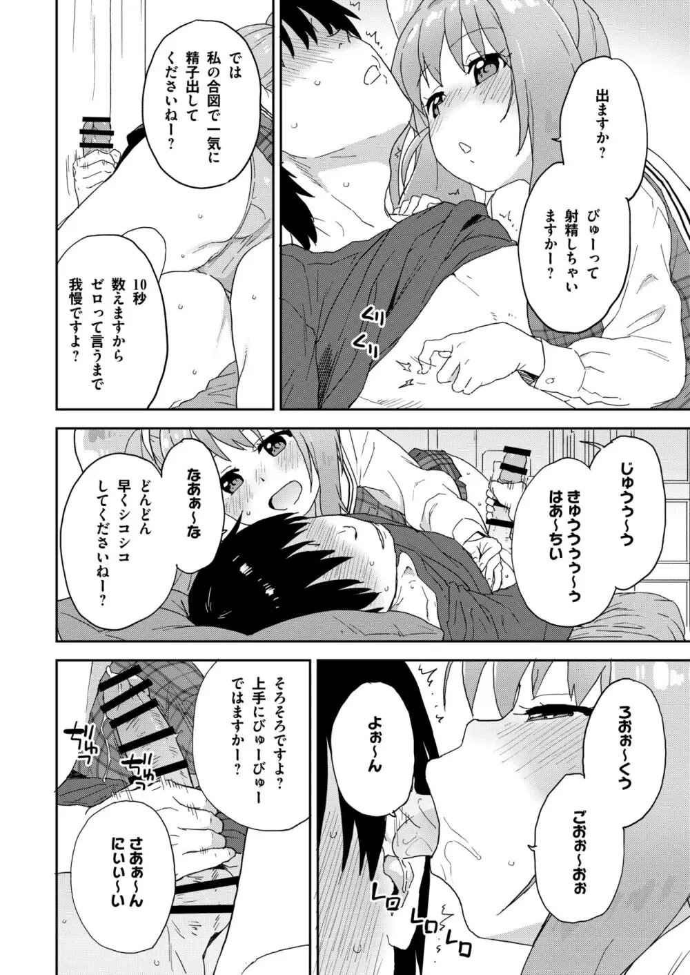 現役JK癒々花さんは搾精上手♪ - page19