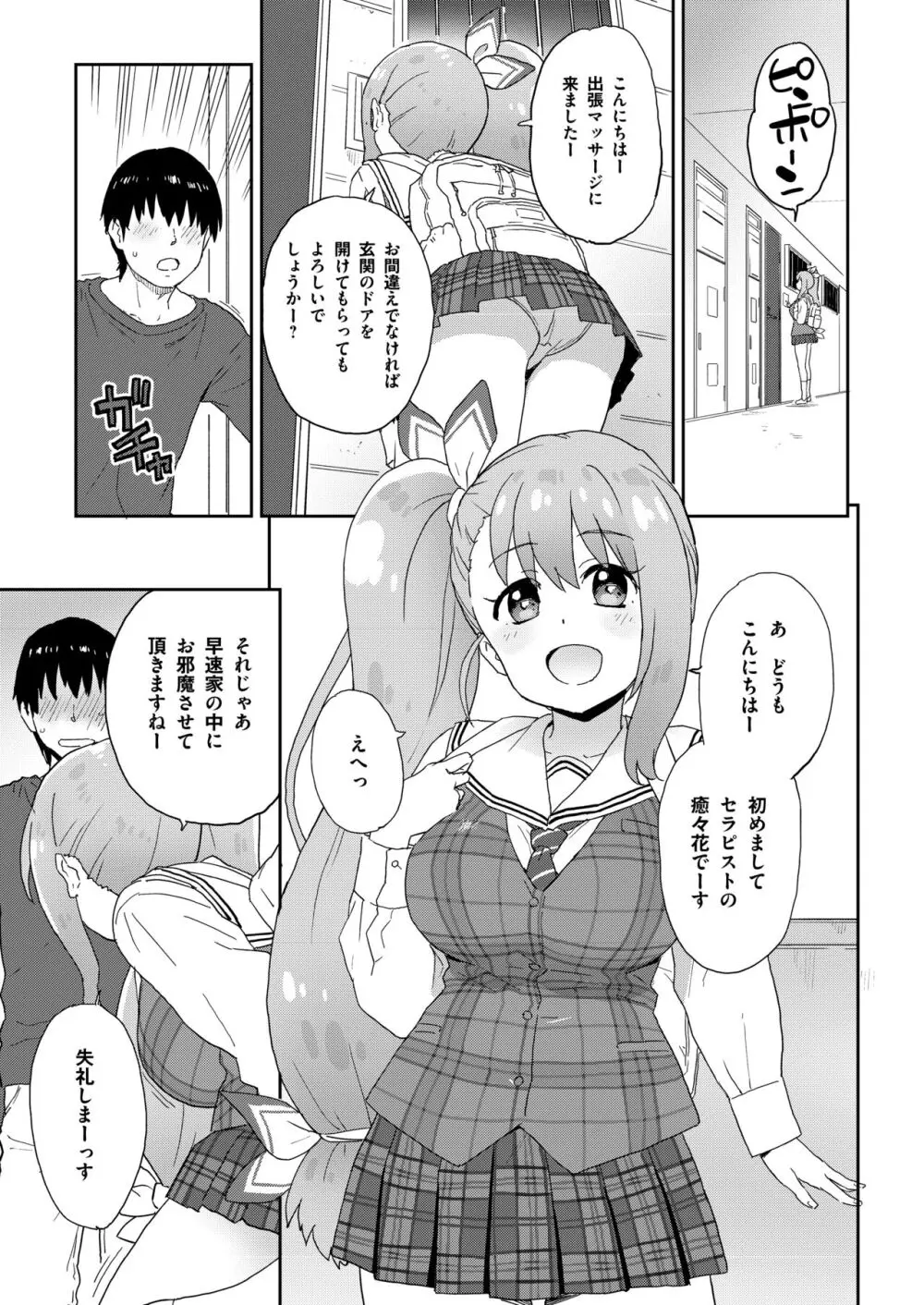 現役JK癒々花さんは搾精上手♪ - page2