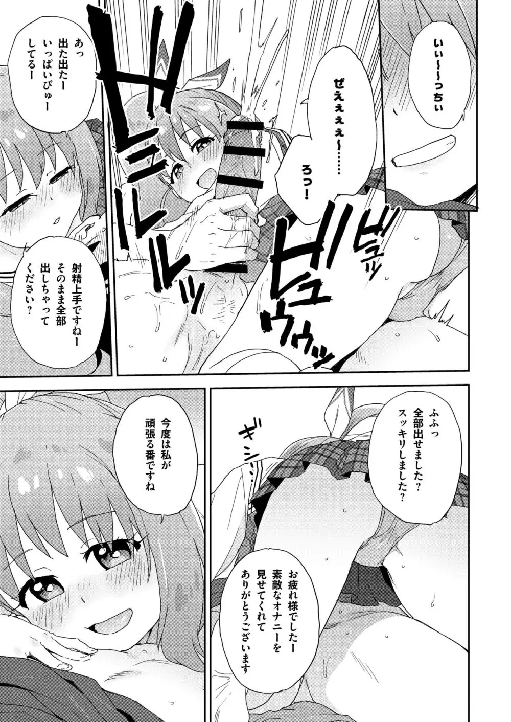 現役JK癒々花さんは搾精上手♪ - page20