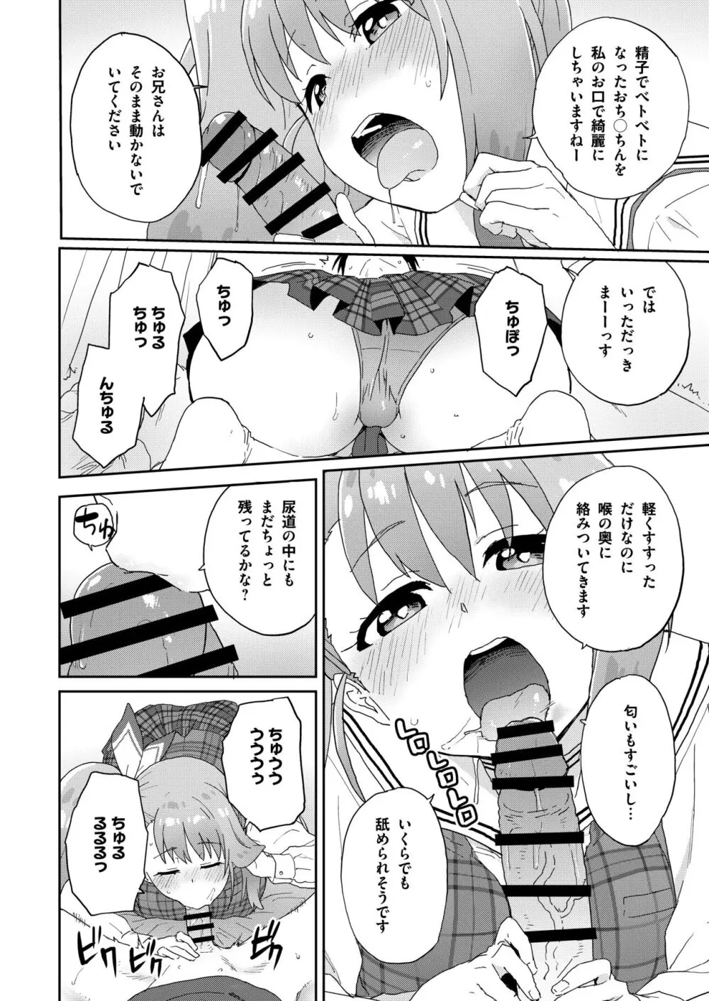 現役JK癒々花さんは搾精上手♪ - page21