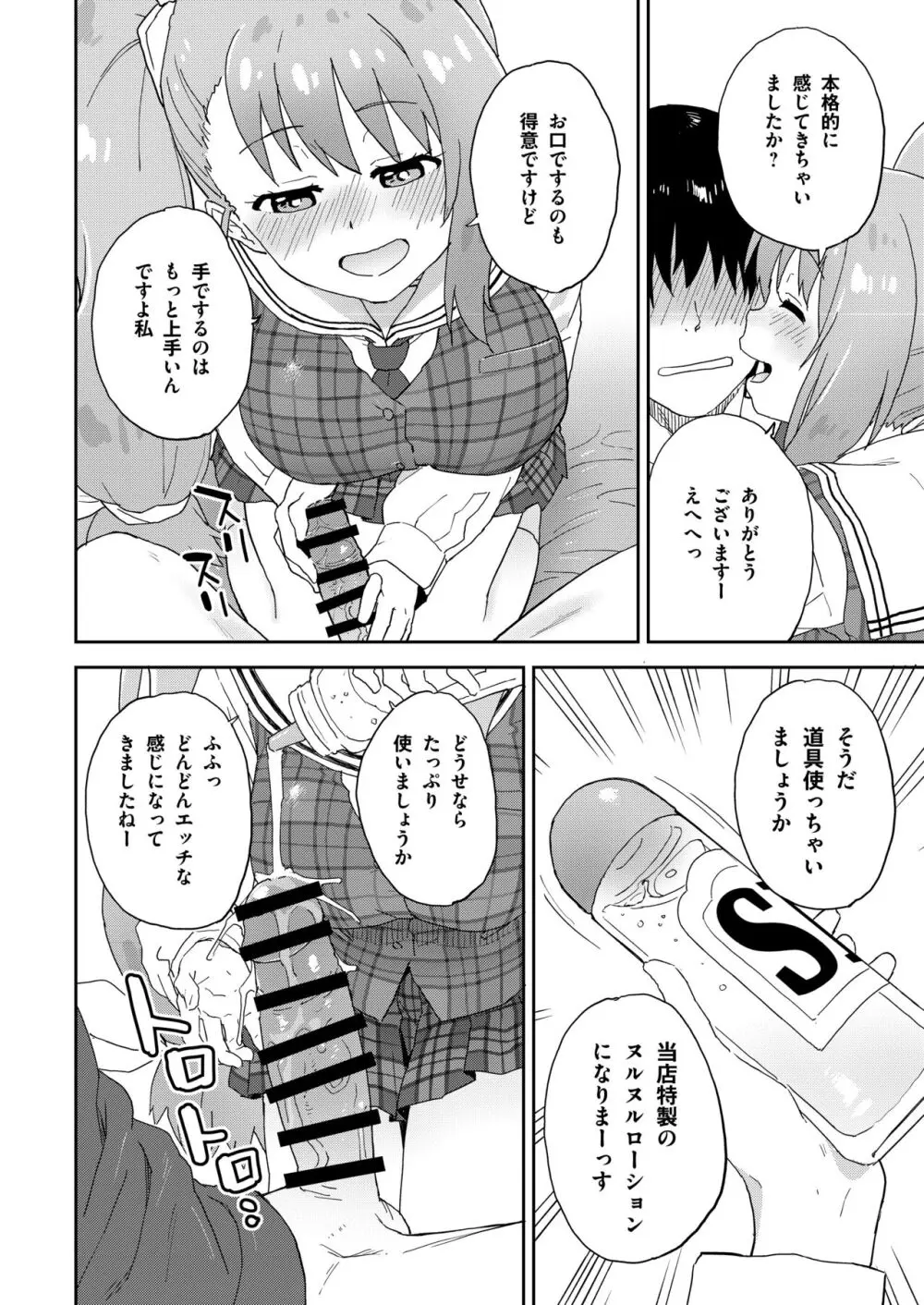 現役JK癒々花さんは搾精上手♪ - page23