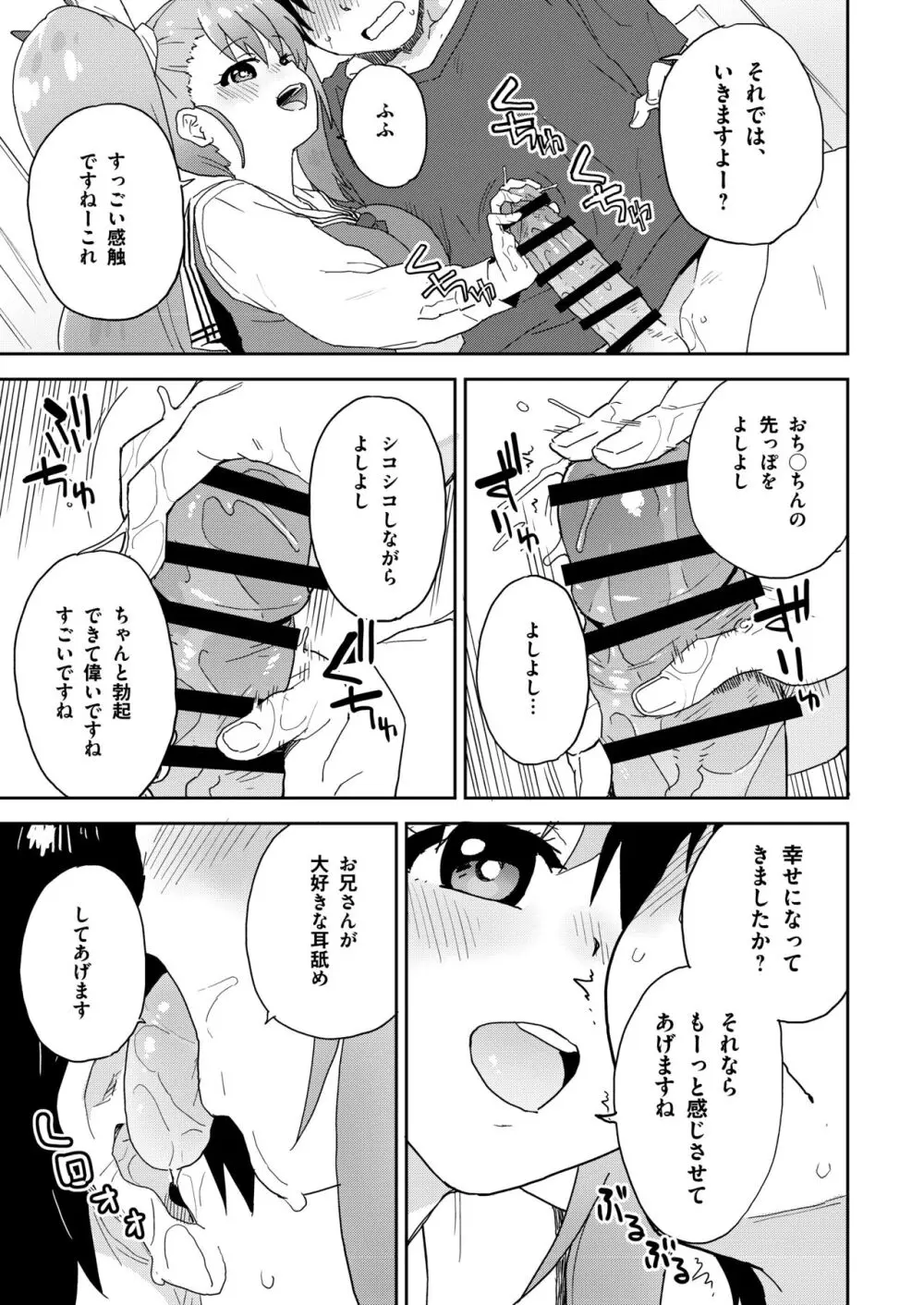 現役JK癒々花さんは搾精上手♪ - page24