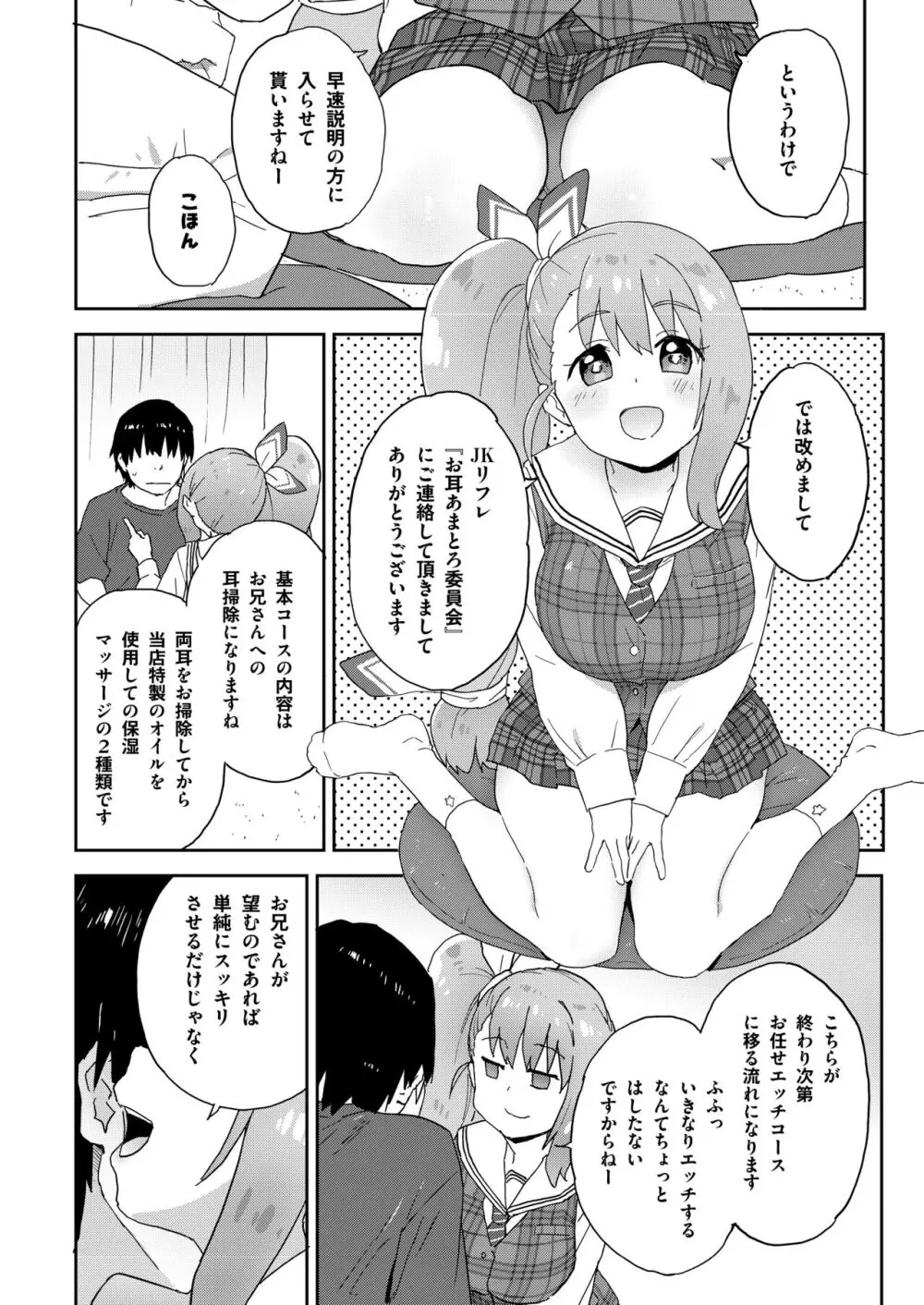 現役JK癒々花さんは搾精上手♪ - page3