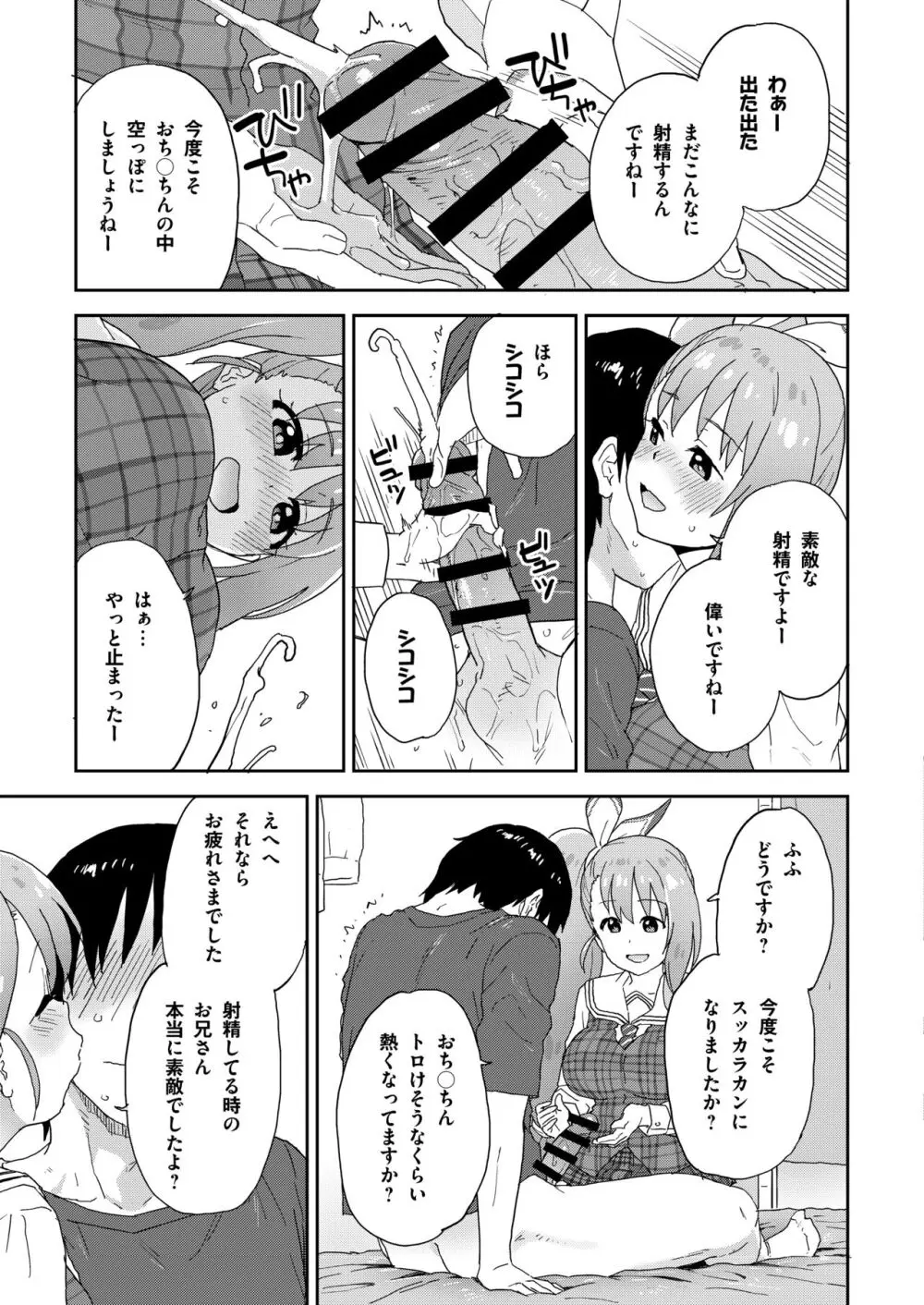 現役JK癒々花さんは搾精上手♪ - page32