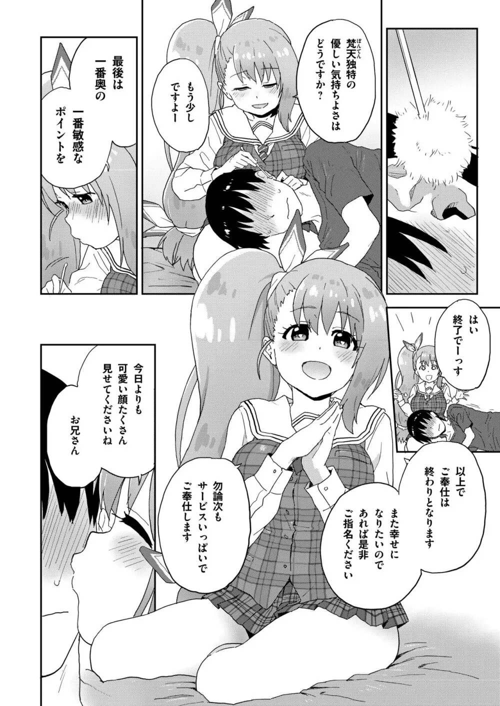 現役JK癒々花さんは搾精上手♪ - page33